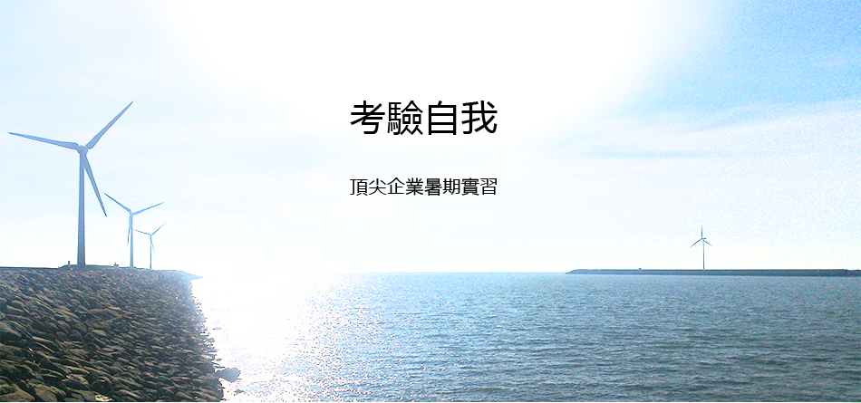 暑期實習1