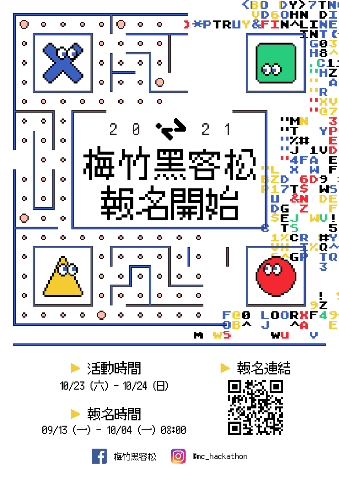 2021梅竹黑客松