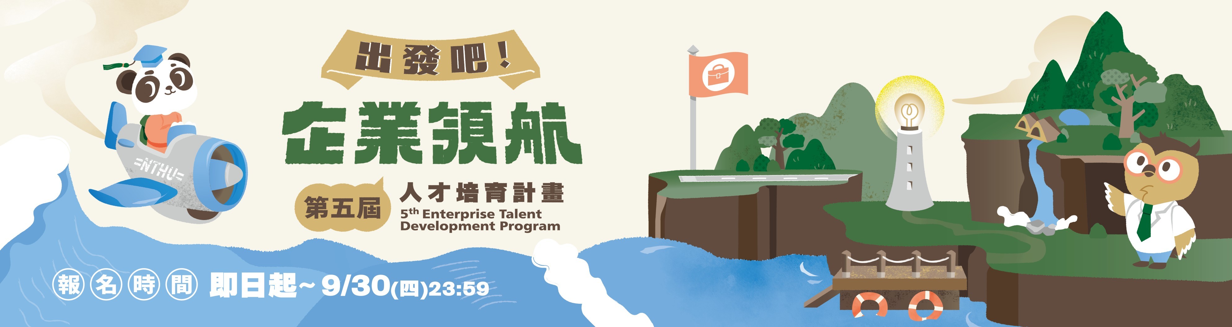 企業領航