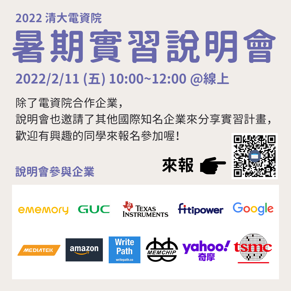 2022企業實習