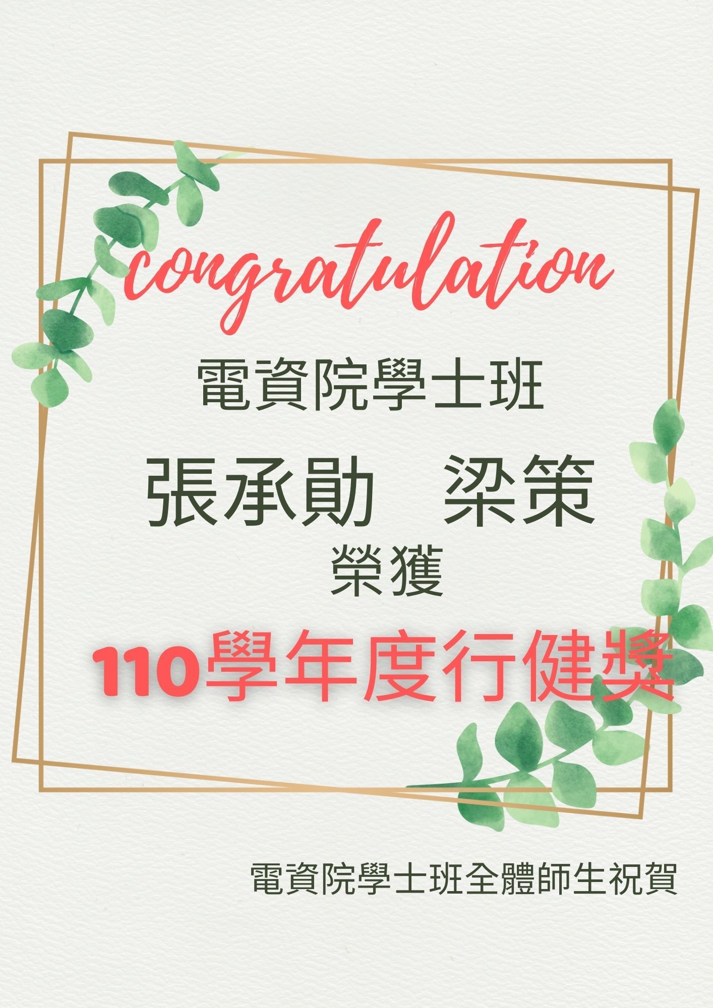 電資班行健獎