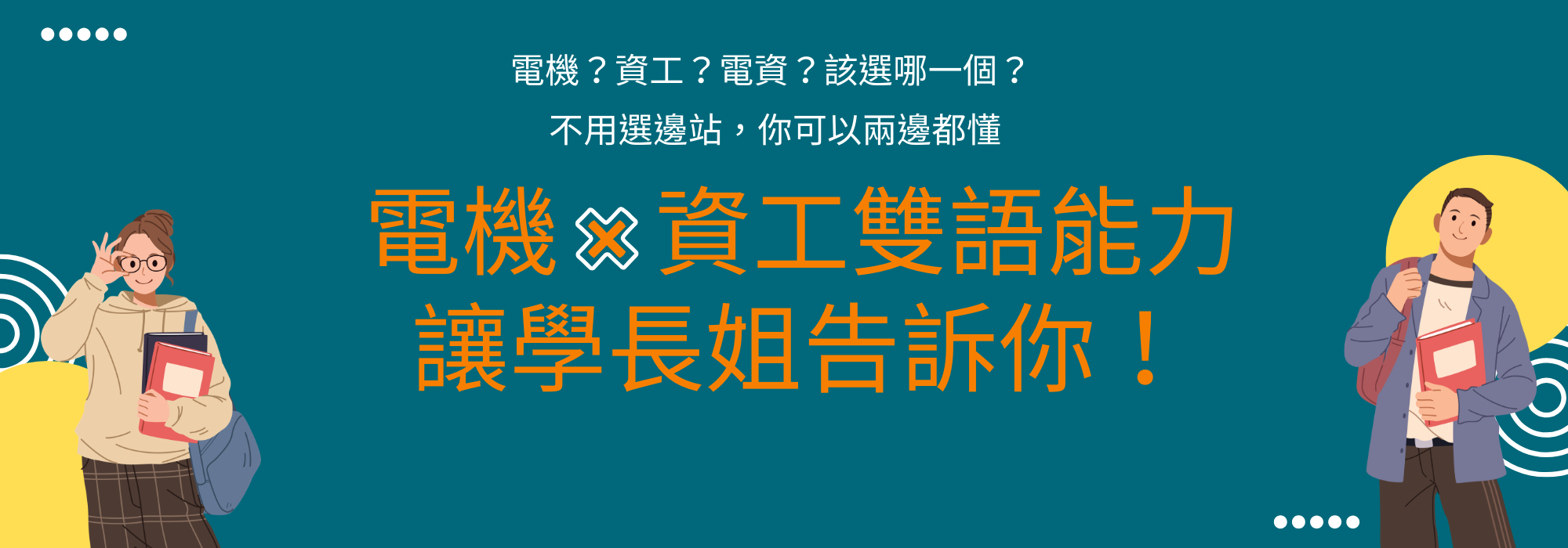 電資班雙語能力